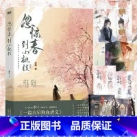 [正版]忽惊春到小桃枝 原名 一篇古早狗血虐文 黍宁著 口碑力作古风青春言情小说实体书 新视角图书