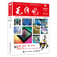 正版新书]《无线电》合订本(67周年版·上)无9787115612908