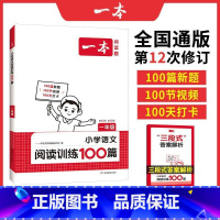[语文专项 1年级]小学语文阅读训练100篇 小学通用 [正版]2025新开心小学语文阅读训练100篇小学生阅读真题80