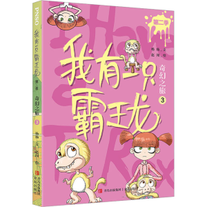 [M]奇幻之旅 3-9787573602619