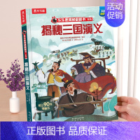 ⭐三国演义 [正版] 恐龙立体书揭秘儿童翻翻书3-6-7-8-10岁以上3d人体太空海洋书籍小学生科普百科全书读物童书一