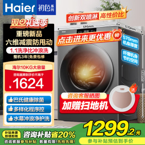 海尔(Haier)初色系列 变频 滚筒洗衣机 超薄 巴氏除菌 1.1洗净比 MATE2S升级款 XQG100-606H