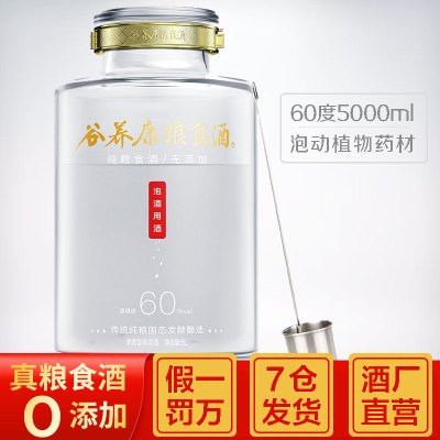 泡药专用高度白酒/不添加-谷养康纯粮食白酒五粮酿造泡酒专用酒液国产老厂窖藏纯粮食酒清香泡植物药材60度5L