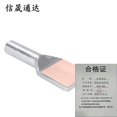 信晟通达 铜铝设备线夹 SYG-240 个