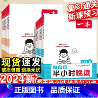 半小时晚读(夏天版) 小学一年级 [正版]2024版 小学生半小时晚读 一二三年级四年级五六年级小学语文晨诵晚读人教通用