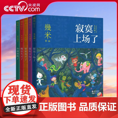 [赠卡片]全套5册失乐园系列 童年下雪了+寂寞上场了+秘密花开了+奇迹迷路了+魔法失灵了 几米漫画书 幾米绘本精选几米作
