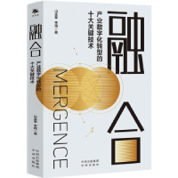正版新书]融合:产业数字化转型的十大关键技术山金孝李琦978750