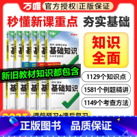 [政治] 初中通用 [正版]2025初中基础知识与中考创新题七八九年级生物地理语文数学英语物理化学政治历史初一初二初三初
