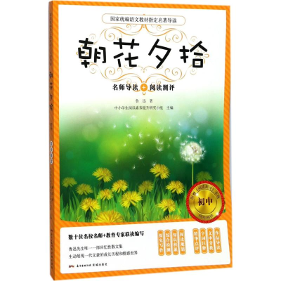 醉染图书朝花夕拾9787536084155