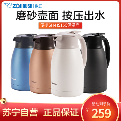 象印（ZOJIRUSHI）不锈钢真空保温壶SH-HS15C大容量家用保温瓶热水瓶暖壶咖啡壶办公水壶1.5L