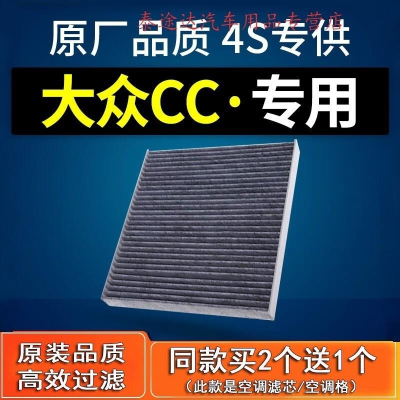 游枫亭适配汽车一汽大众cc空调滤芯原厂10-11-12-13-15-16-18-21款空气4