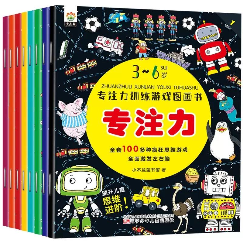 正版新书]3-6岁专注力训练游戏图画书(全8册)小木盒童书978753
