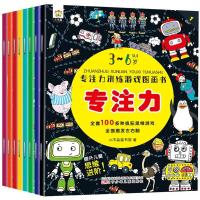 正版新书]3-6岁专注力训练游戏图画书(全8册)小木盒童书978753