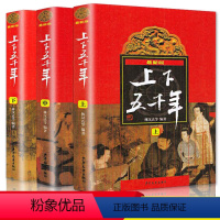 [正版]上下五千年小学生 林汉达 原版原著完整版全套上中下3册小学版青少年版少年儿童出版社中华中国上下五千年小学生四年