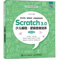 正版新书]Scratch3.0少儿编程·逻辑思维培养于忠秋9787115531124