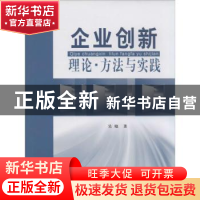 正版 创业创新理论·方法与实践 吴晓著 华南理工大学出版社 97875