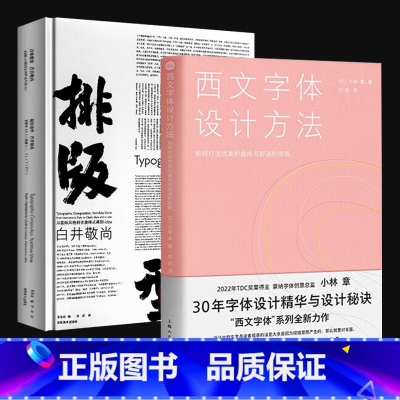 [正版]西文字体设计方法+排版造型 2册 西文字体设计方法 : 如何打造优美的曲线与舒适的排版 视觉传达设计新经典系列