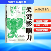 正版新书]关键影响力:创造持久行为变革的领导技能(原书第3版