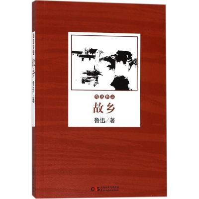 正版新书]故乡鲁迅9787513917537