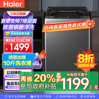 海尔(Haier) 12公斤 变频 全自动 波轮洗衣机 超净洗 除菌除螨 政府补贴 自编程 XQB120-BZ20L0