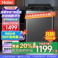 海尔(Haier) 12公斤 变频 全自动 波轮洗衣机 超净洗 除菌除螨 政府补贴 自编程 XQB120-BZ20L0