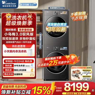 小天鹅(LittleSwan)洗烘套装 10KG滚筒洗衣机小乌梅3.0全自动变频热泵烘干机家用VE40+MAX