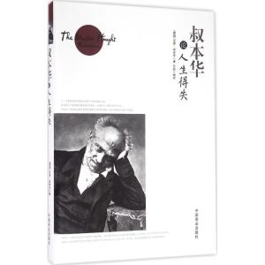 正版新书]叔本华论人生得失(德)亚瑟·叔本华(Arthur Schopenhaue