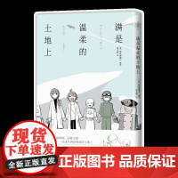 满是温柔的土地上