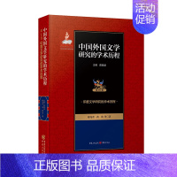 [正版]印度文学研究的学术历程 中国外国文学研究的学术历程(第10卷印度文学研究的学术历程)(精)