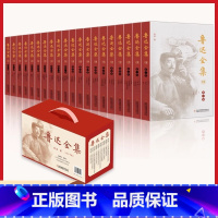 [正版]精装礼盒版鲁迅全集 全套20册 呐喊彷徨野草朝花夕拾故事新编花边文学狂人日记而已集现当代文学经典书籍 鲁迅杂文集