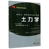 正版新书]土力学应用型本科马海龙 编9787308050296