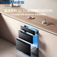 老板(Robam)星辰系列消毒柜XB707A 家用三门三抽110L 纯物理紫外杀菌 疾速消烘母婴级消毒碗柜 二星级