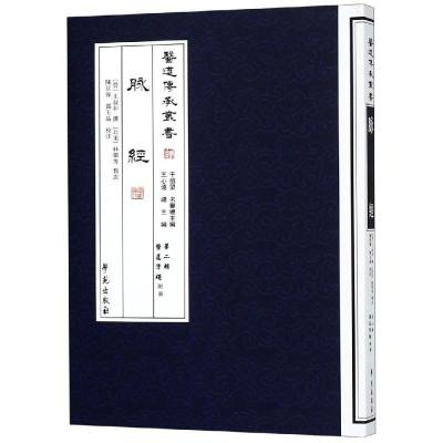 正版新书]医道准绳脉经/医道传承丛书第2辑晋9787507741803