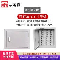 三金鑫 屏蔽柜手机信号屏蔽柜会议室手机存放屏蔽柜 24格壁挂款 部队考场物理屏蔽柜