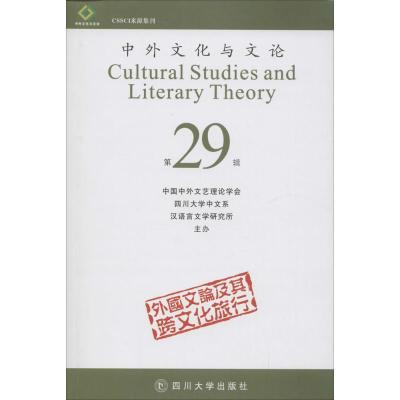正版新书]中外文化与文论(29)曹顺庆9787561485873