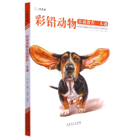 音像彩铅动物基础教程一本通编者:王博文|责编:徐伟|总主编:成辉