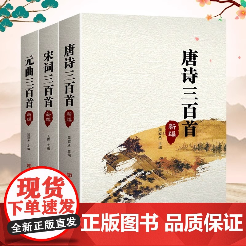 唐诗三百首幼儿早教 宋词三百首完整版启蒙早教书唐诗三百首注音版彩图一年级唐诗300首小学生必背古诗词唐诗宋词国学经典