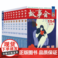 尊享一年故事会(2024合订本合集赠故事会校园版合订本1