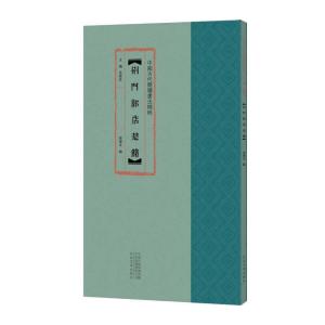 正版新书]荆门郭店楚简梁德水,余德泉 编9787540152130