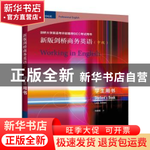 正版 新版剑桥商务英语:中级:学生用书:Student's book [英]Leo J