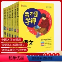 道德与法治+历史(两本套装) 初中通用 [正版]2023新版我不是学神初中学霸笔记语文数学英语物理化学生物地理历史政治七