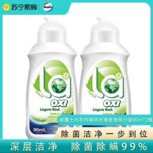 [两瓶装]威露士(Walch)内衣内裤洗衣液 手洗内衣专用液 内衣净皂液 旅行装90ml