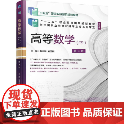 机工 高等数学(下) 第3版