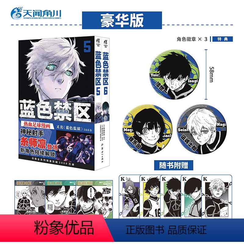 蓝色禁区漫画5-6[豪华特典版] [正版]可任选豪华版限定特典角色徽章X3+防损包装+赠首刷蓝色禁区5-6 蓝色监狱漫画