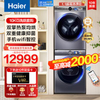 海尔(Haier)云熙386超薄洗烘套装精华洗直驱变频智能投放洗衣机+3D透视双擎热泵烘干机 386烘干机+386洗衣机