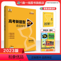 读后续写[高考新题型] 高中通用 [正版]53英语高考新题型读后续写高中全学段适用5年高考3年模拟英语新题型专项复习新高