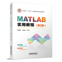 MATLAB实用教程(第2版)