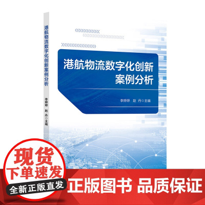 港航物流数字化创新案例分析