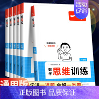 上册》语文默写训练+数学计算训练》2册 小学二年级 [正版]2025新版数学思维训练一年级二年级三 四 五 六年级上册下