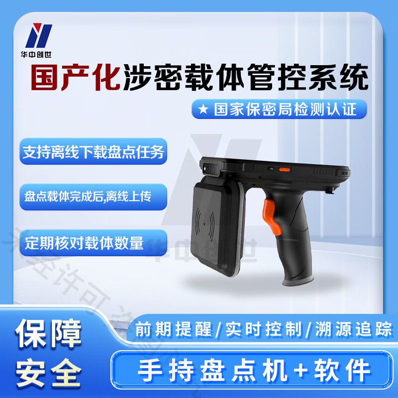 手持盘点机+软件